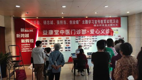 中醫義診進社區，健康關懷暖民心——塘沽街道紫云園社區開展中醫養生保健服務活動