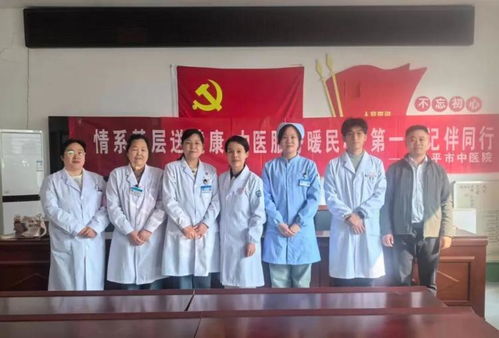 鄒平市中醫院 志愿服務暖鄉村，中醫義診送健康